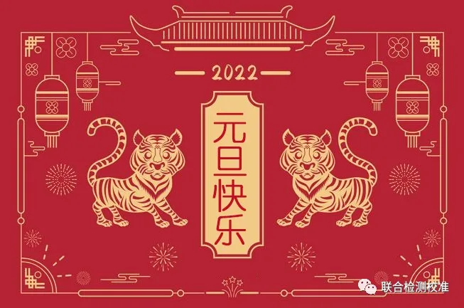 通知！廣東聯(lián)合2022年元旦假期安排！